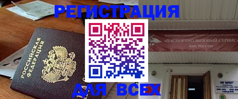 прописка от собственника в Дмитрове